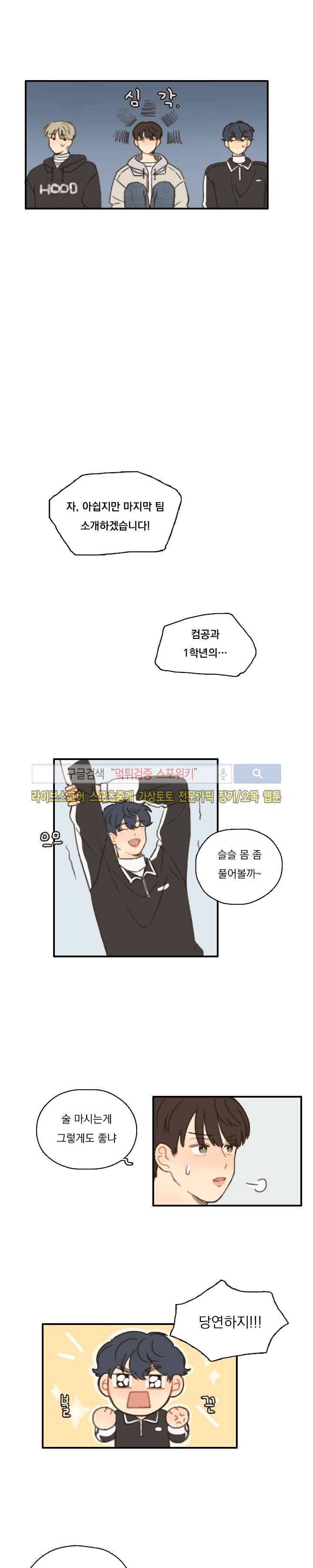 좋아한다는 걸 잊지마 8화 3