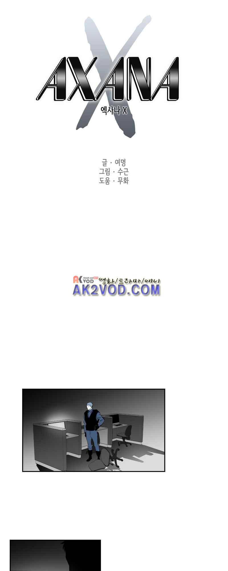 엑사나X 32화 1