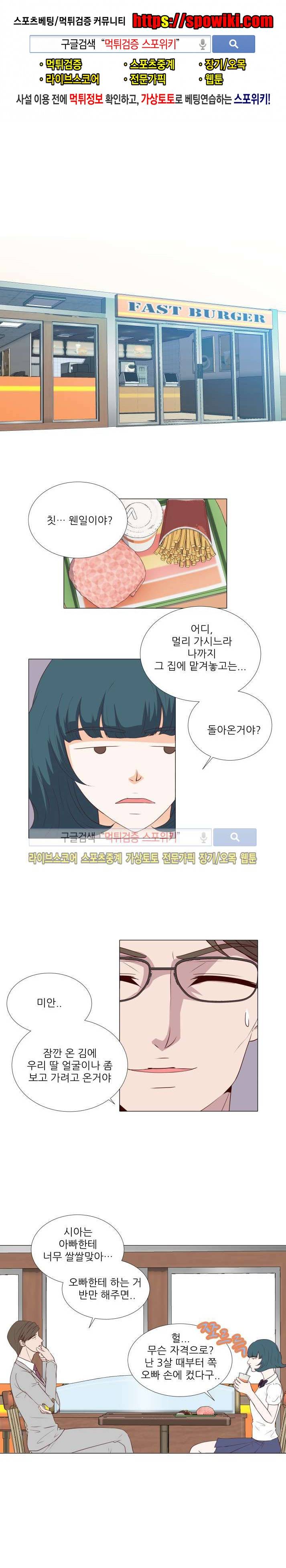나의 도깨비 신부 21화 1