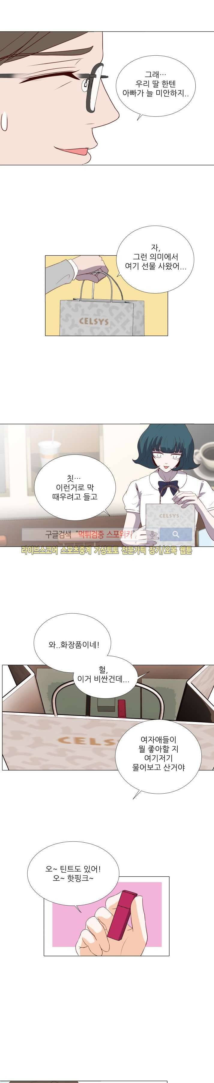 나의 도깨비 신부 21화 2