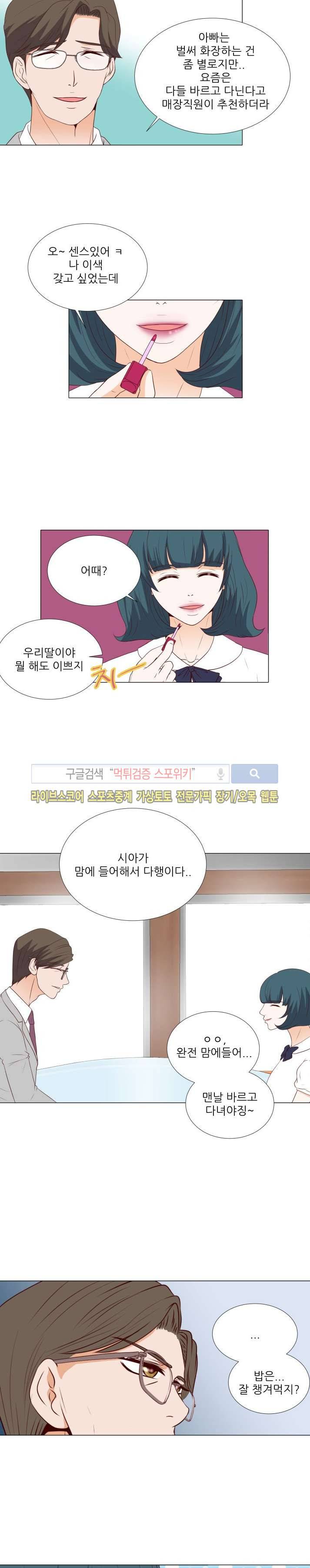 나의 도깨비 신부 21화 3