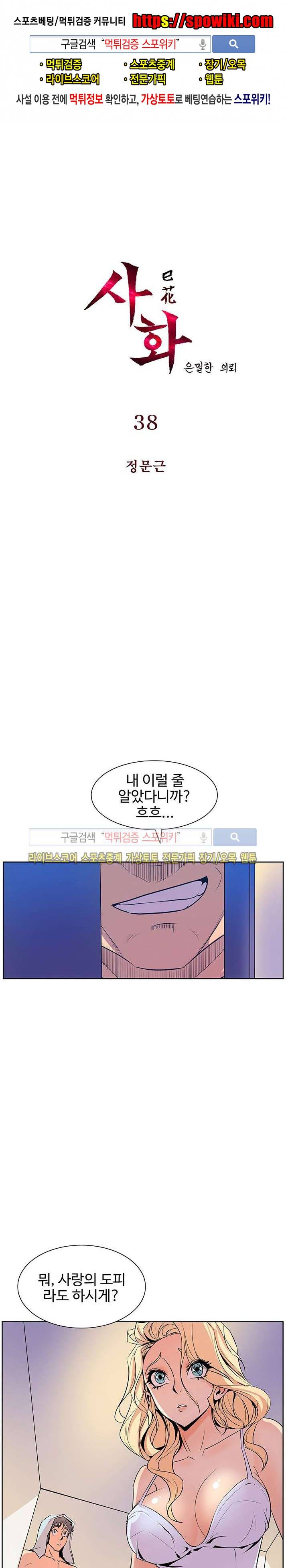사화(巳花): 은밀한 의뢰 38화 1
