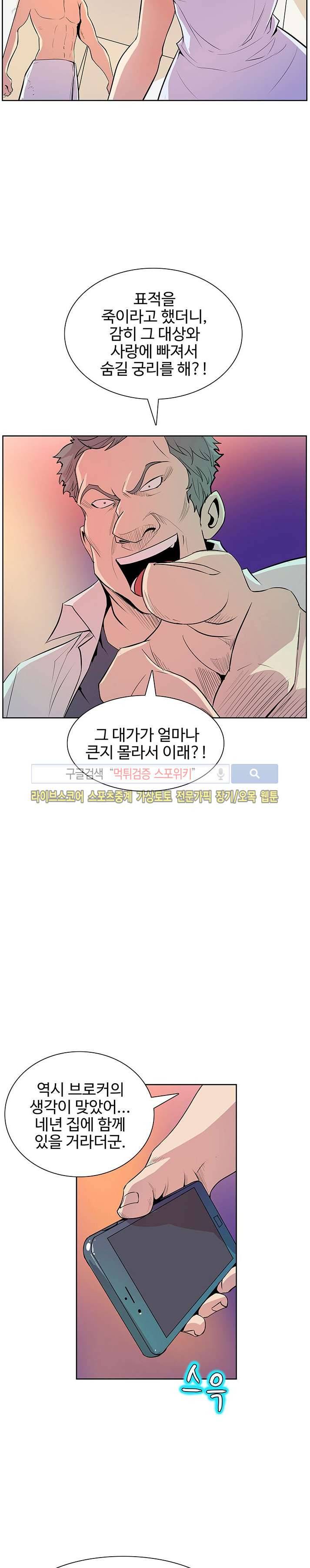 사화(巳花): 은밀한 의뢰 38화 2
