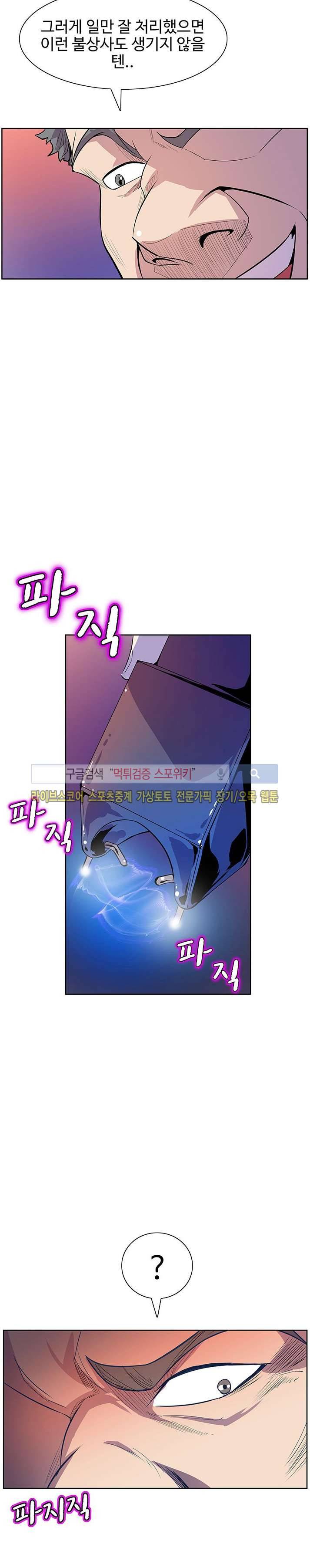 사화(巳花): 은밀한 의뢰 38화 3