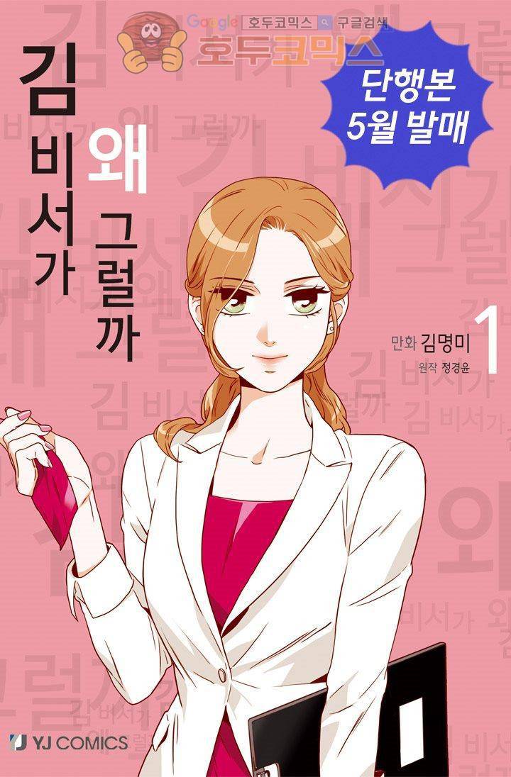 김 비서가 왜 그럴까 81화 1