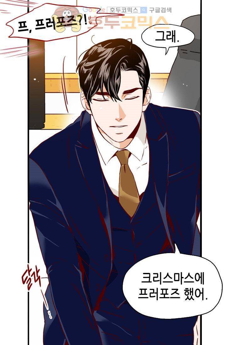 김 비서가 왜 그럴까 81화 4