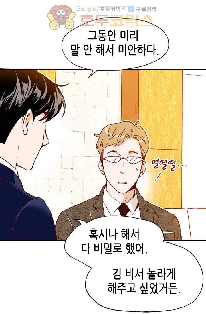 김 비서가 왜 그럴까 81화 5