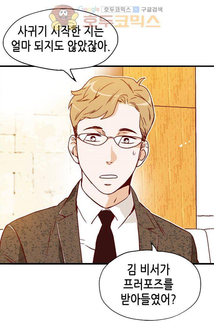 김 비서가 왜 그럴까 81화 6