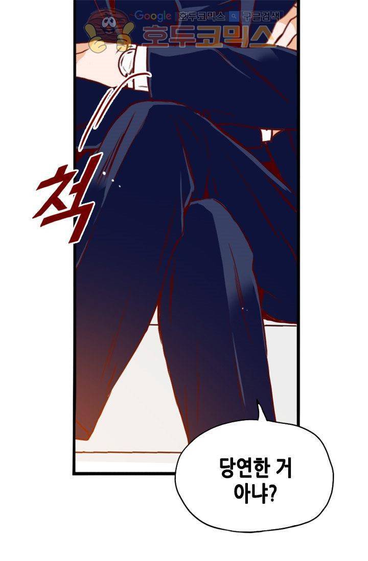김 비서가 왜 그럴까 81화 7
