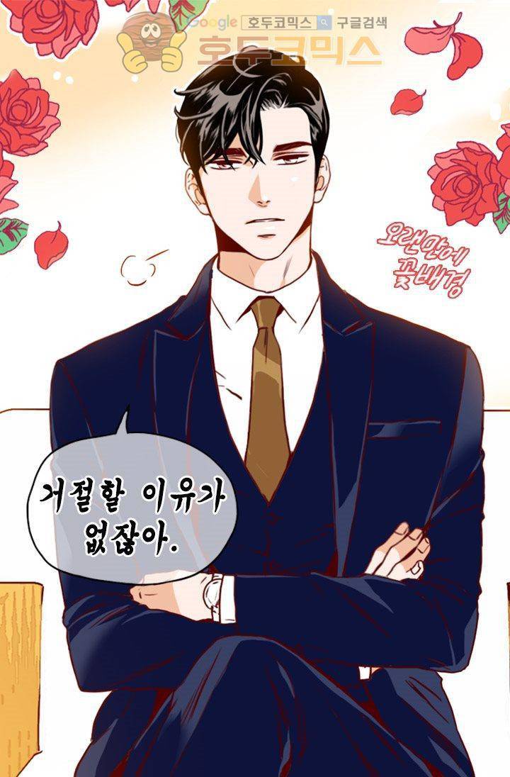 김 비서가 왜 그럴까 81화 8