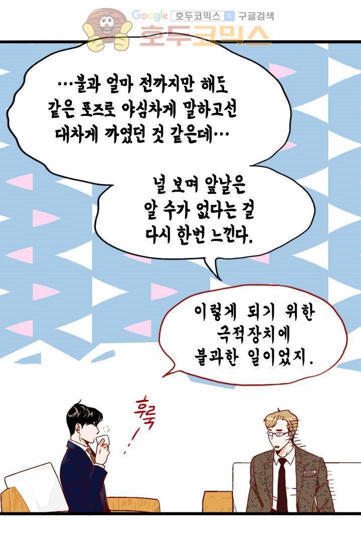 김 비서가 왜 그럴까 81화 9