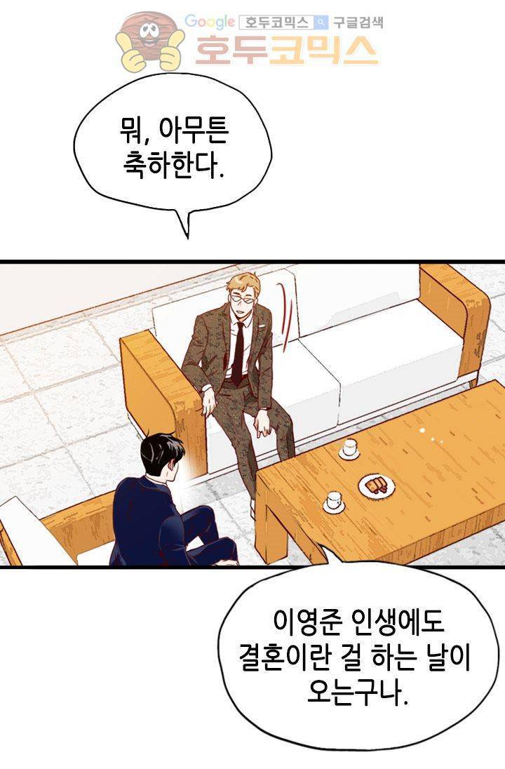 김 비서가 왜 그럴까 81화 11