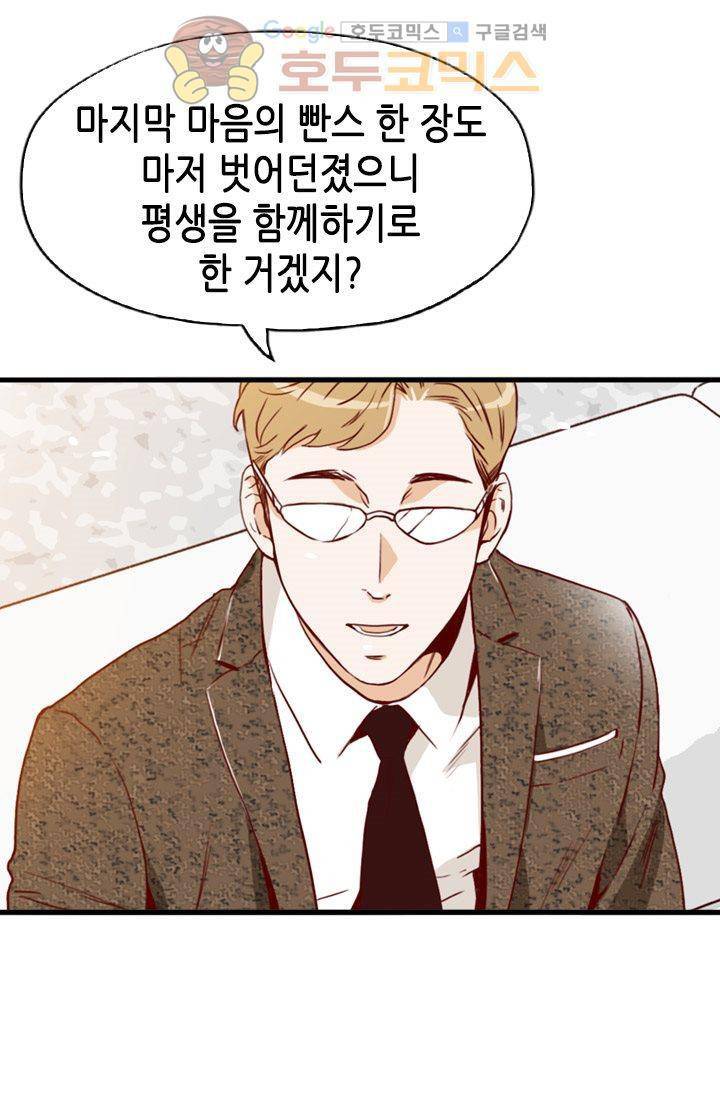 김 비서가 왜 그럴까 81화 12