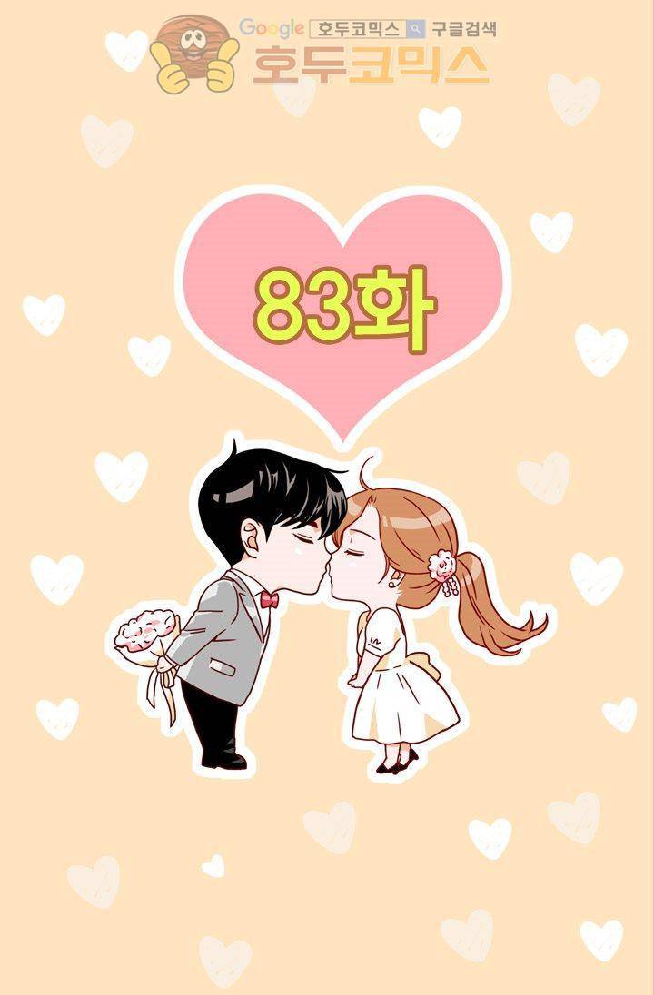 김 비서가 왜 그럴까 83화 2