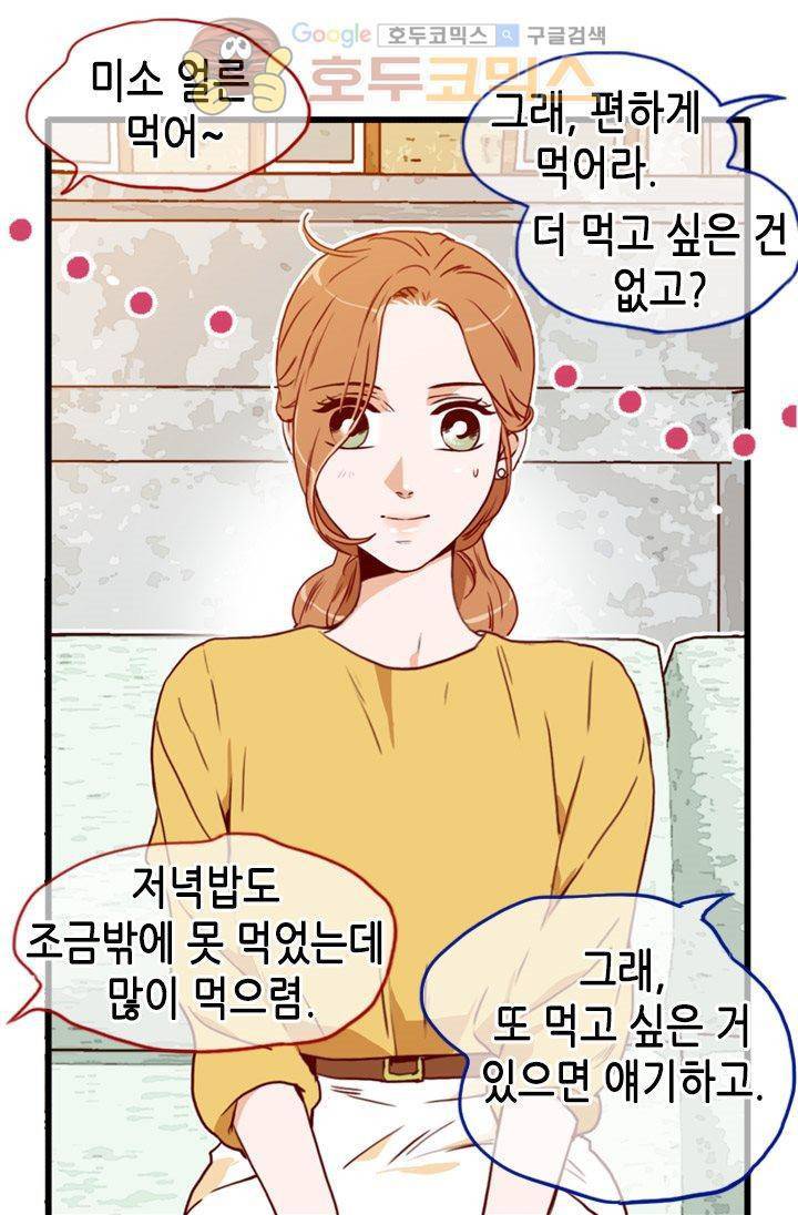김 비서가 왜 그럴까 83화 4