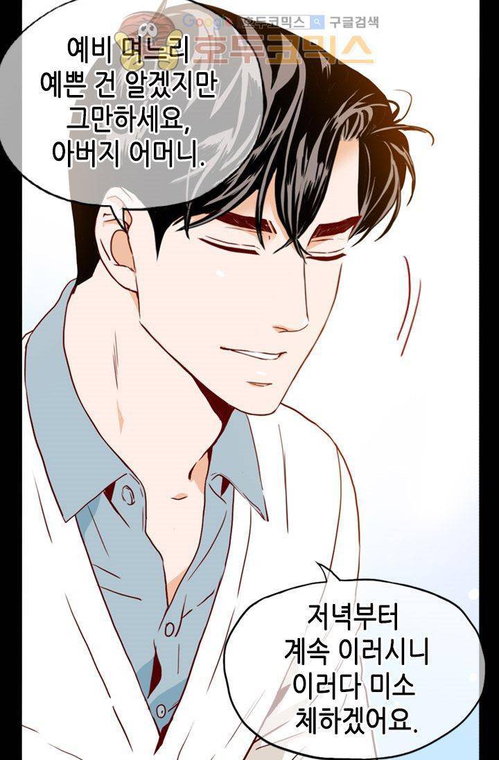 김 비서가 왜 그럴까 83화 6
