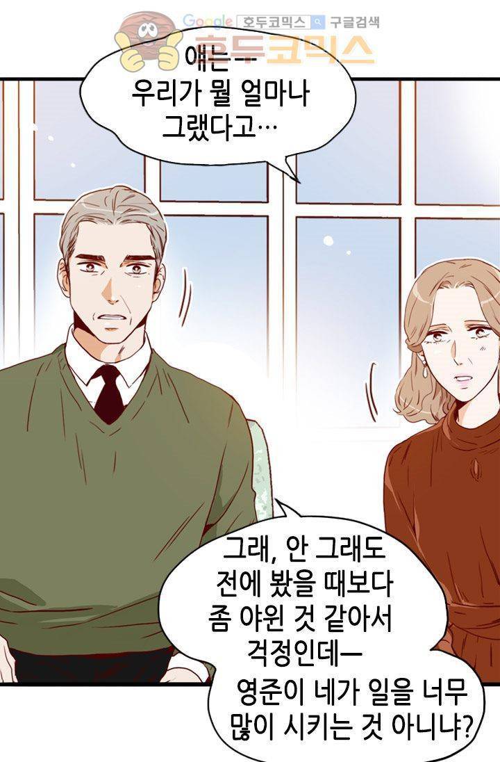 김 비서가 왜 그럴까 83화 7