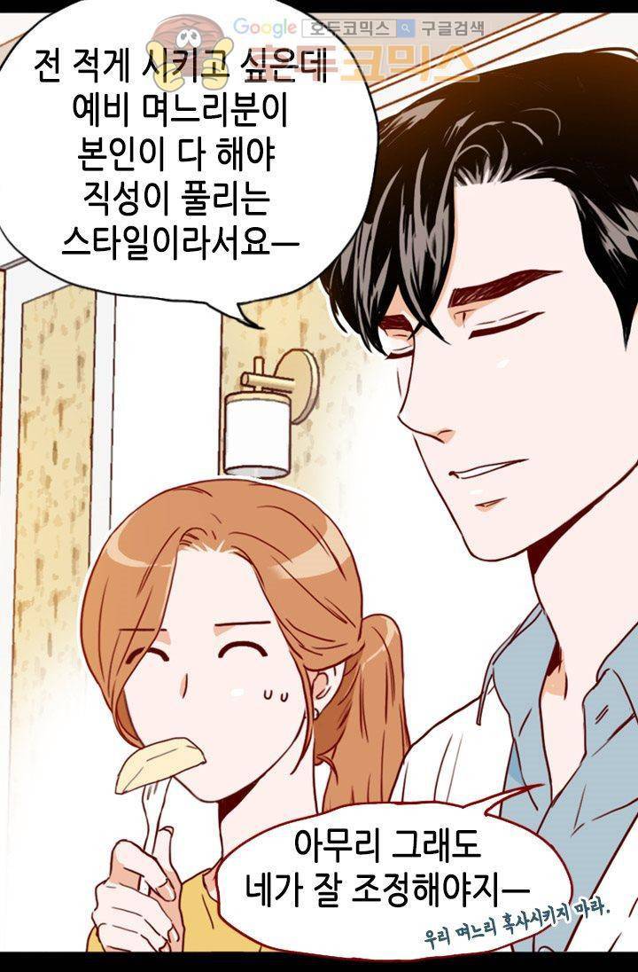 김 비서가 왜 그럴까 83화 8
