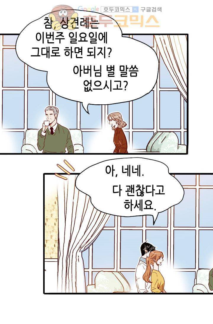 김 비서가 왜 그럴까 83화 9