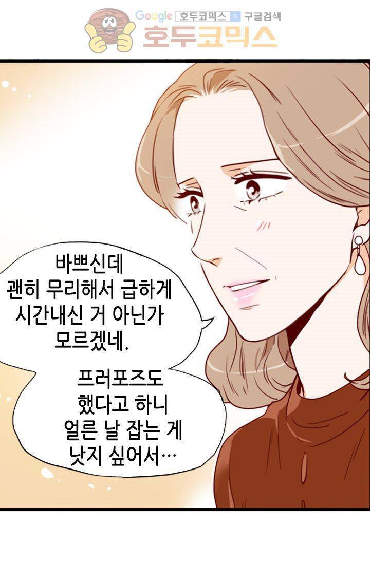 김 비서가 왜 그럴까 83화 10