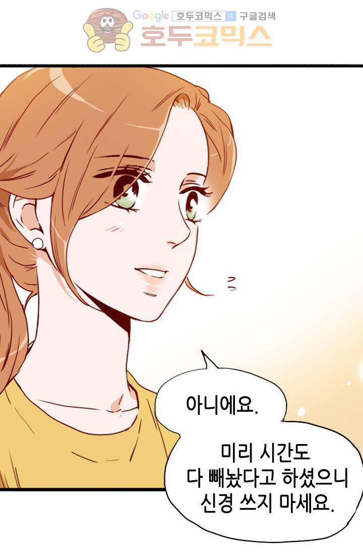 김 비서가 왜 그럴까 83화 11