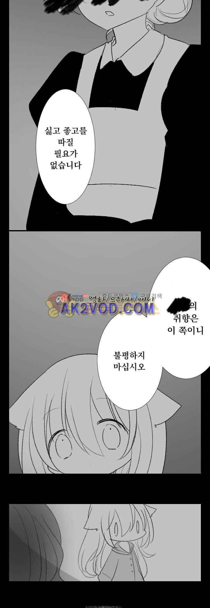 뒷골목에 살아요 84화 2