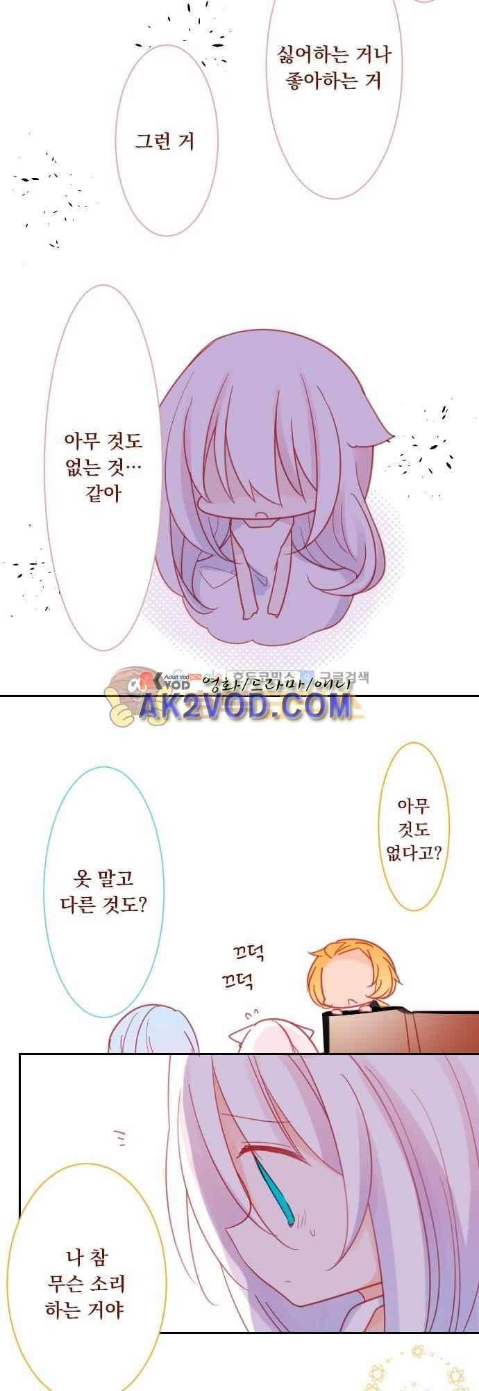 뒷골목에 살아요 84화 4