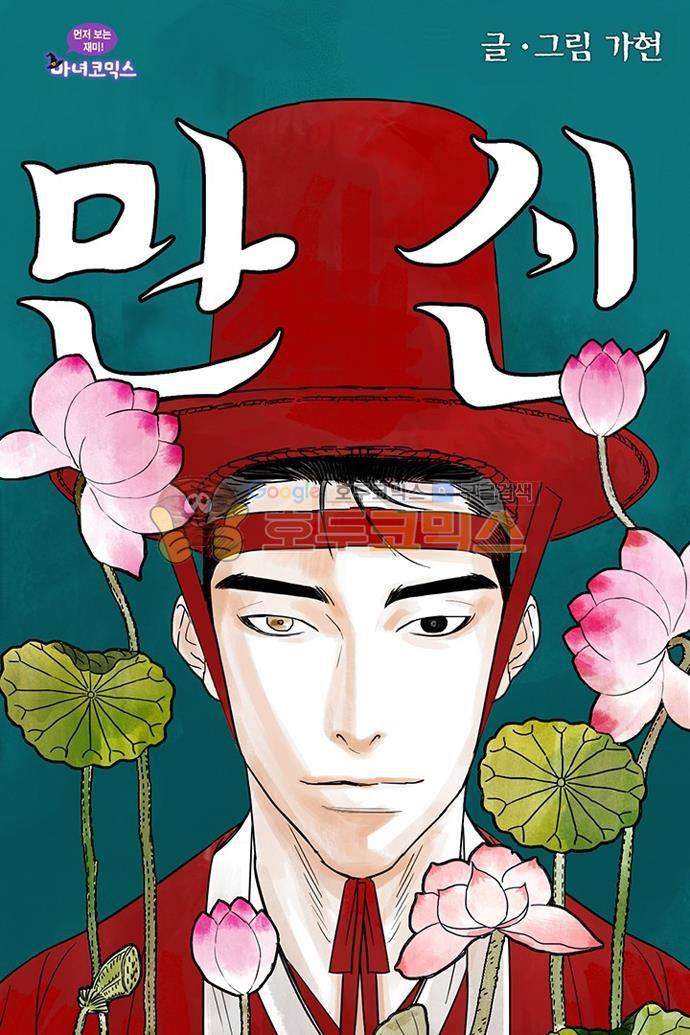 만신 노해 43화 1