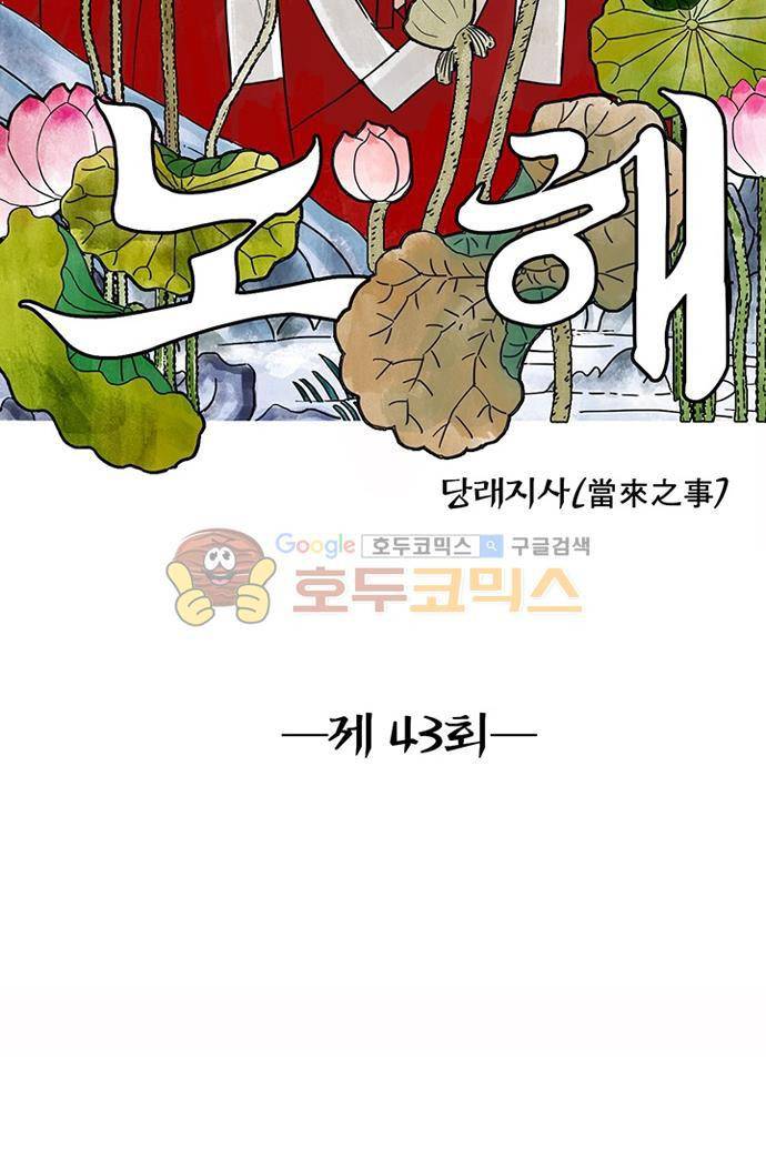 만신 노해 43화 2