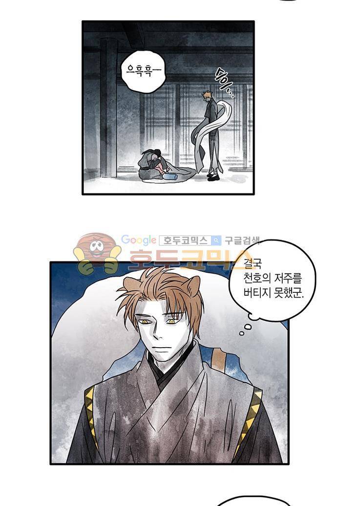 만신 노해 43화 5
