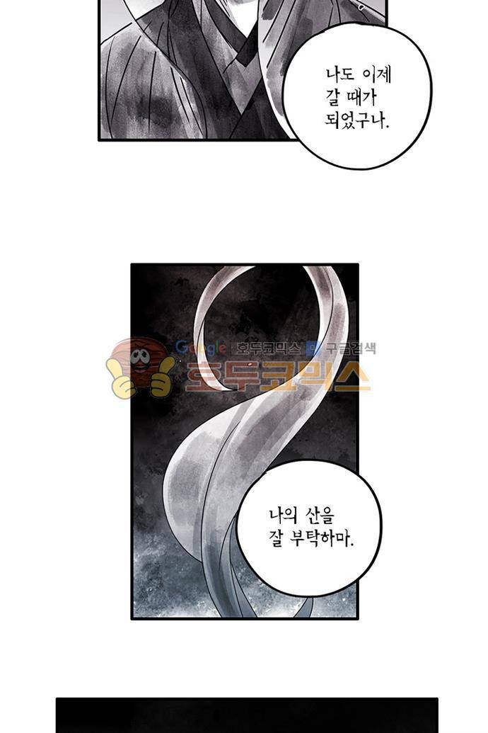 만신 노해 43화 8