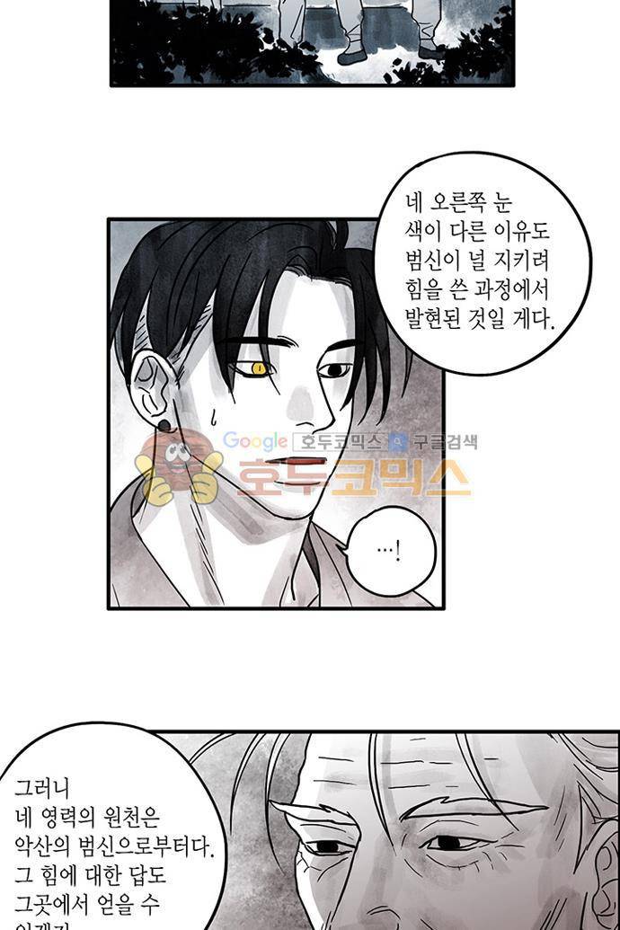 만신 노해 43화 18