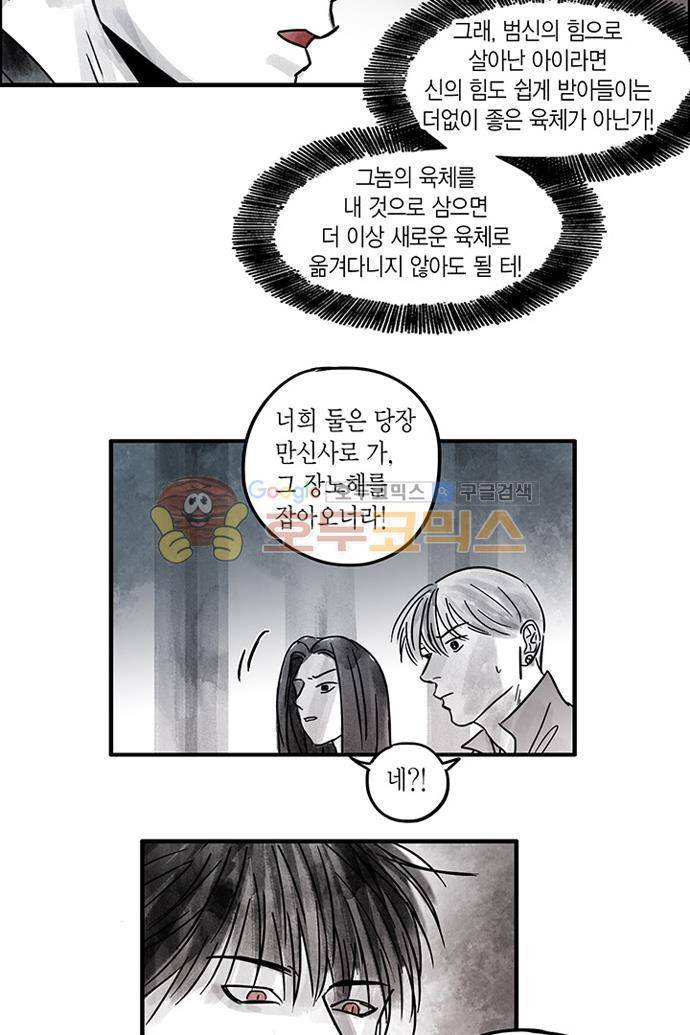 만신 노해 43화 22