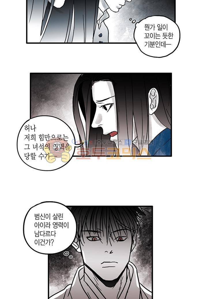만신 노해 43화 24
