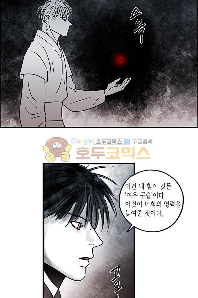만신 노해 43화 26