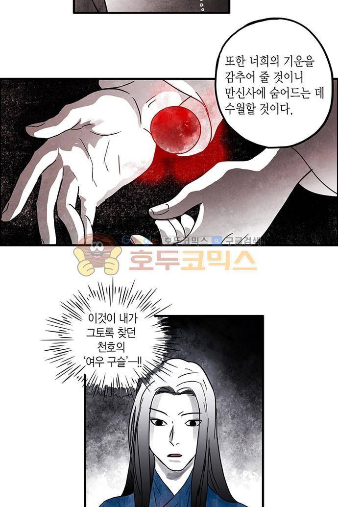 만신 노해 43화 27