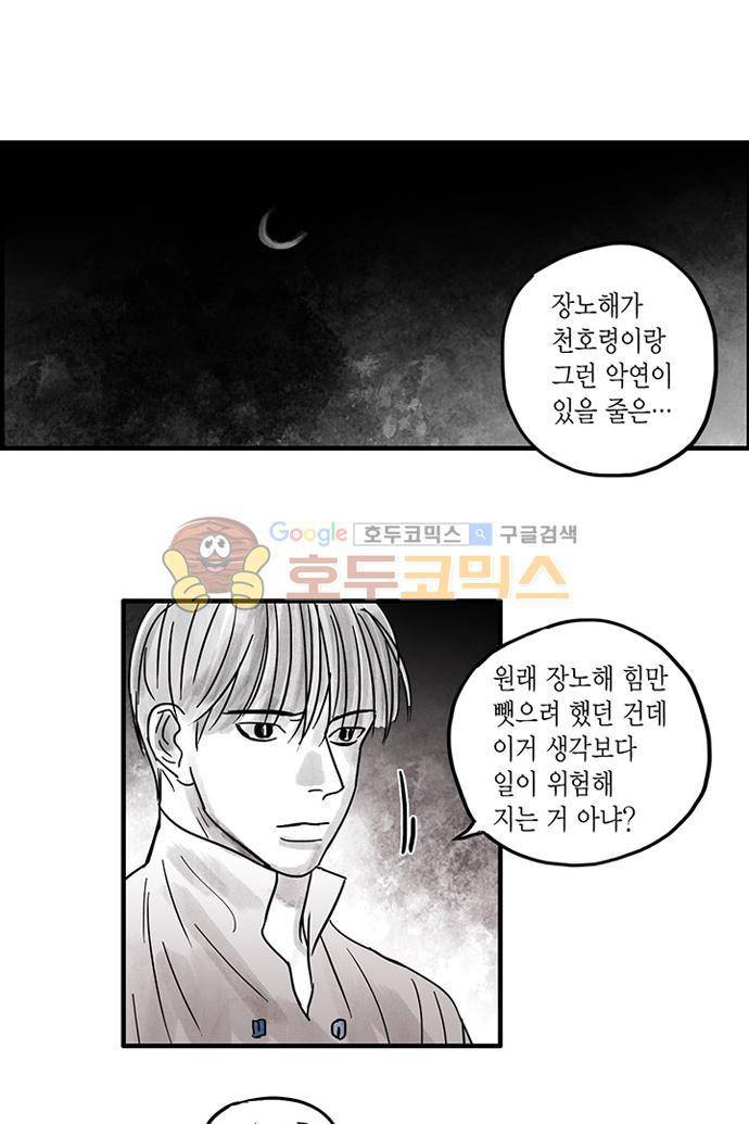 만신 노해 43화 29