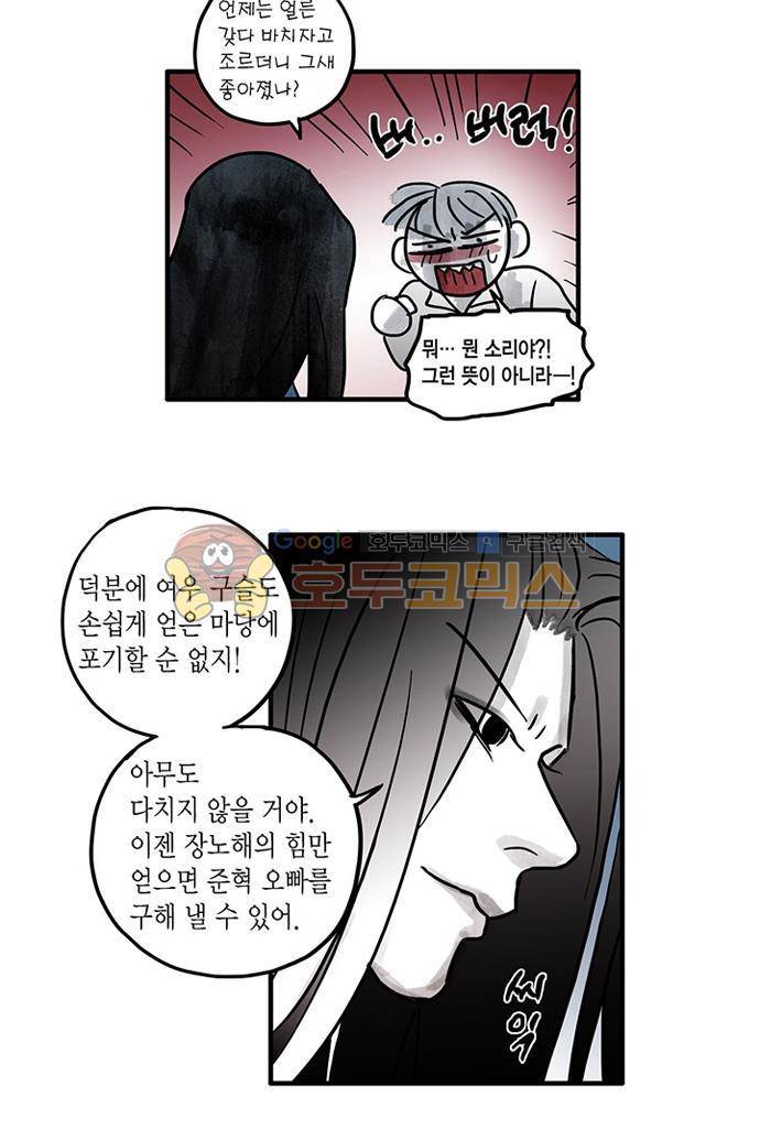 만신 노해 43화 30