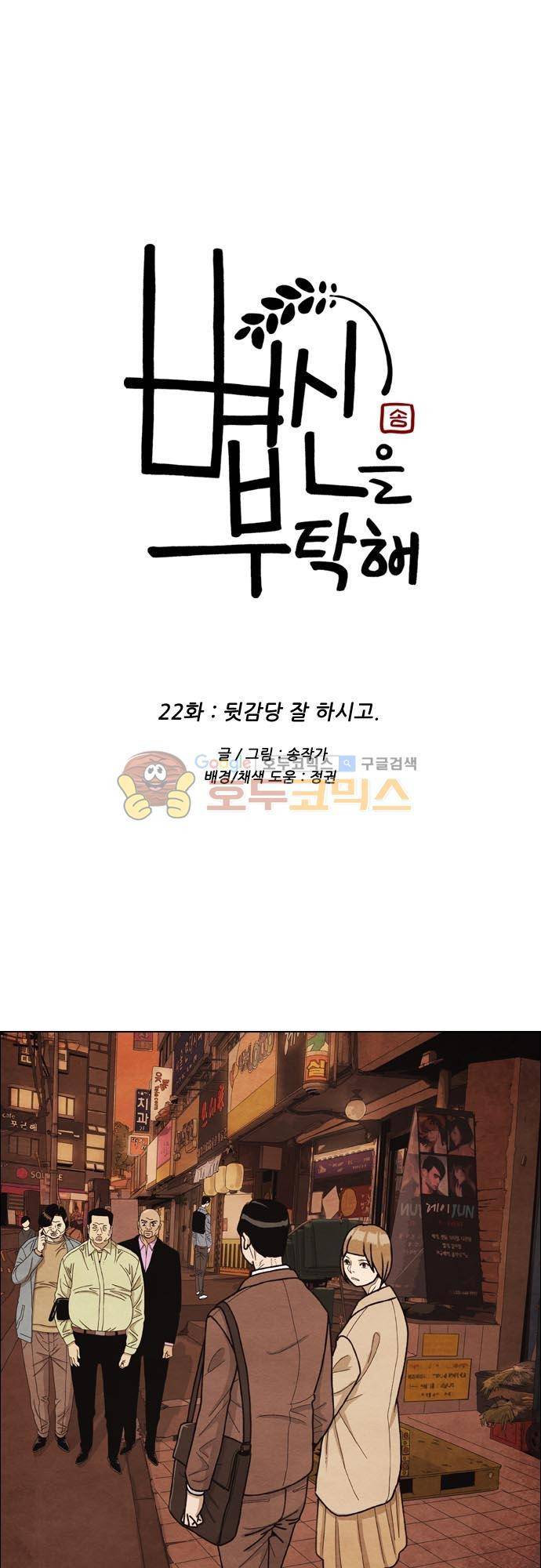 볍신을 부탁해 22화 - 뒷감당 잘 하시고 1