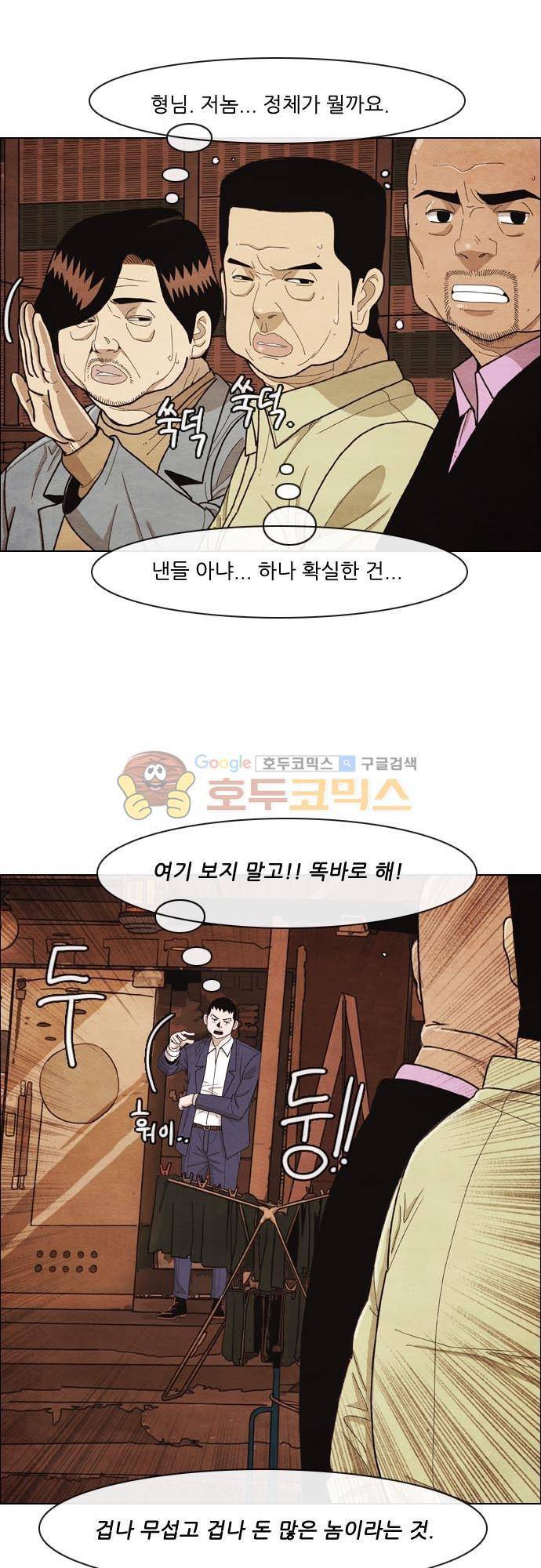 볍신을 부탁해 22화 - 뒷감당 잘 하시고 5