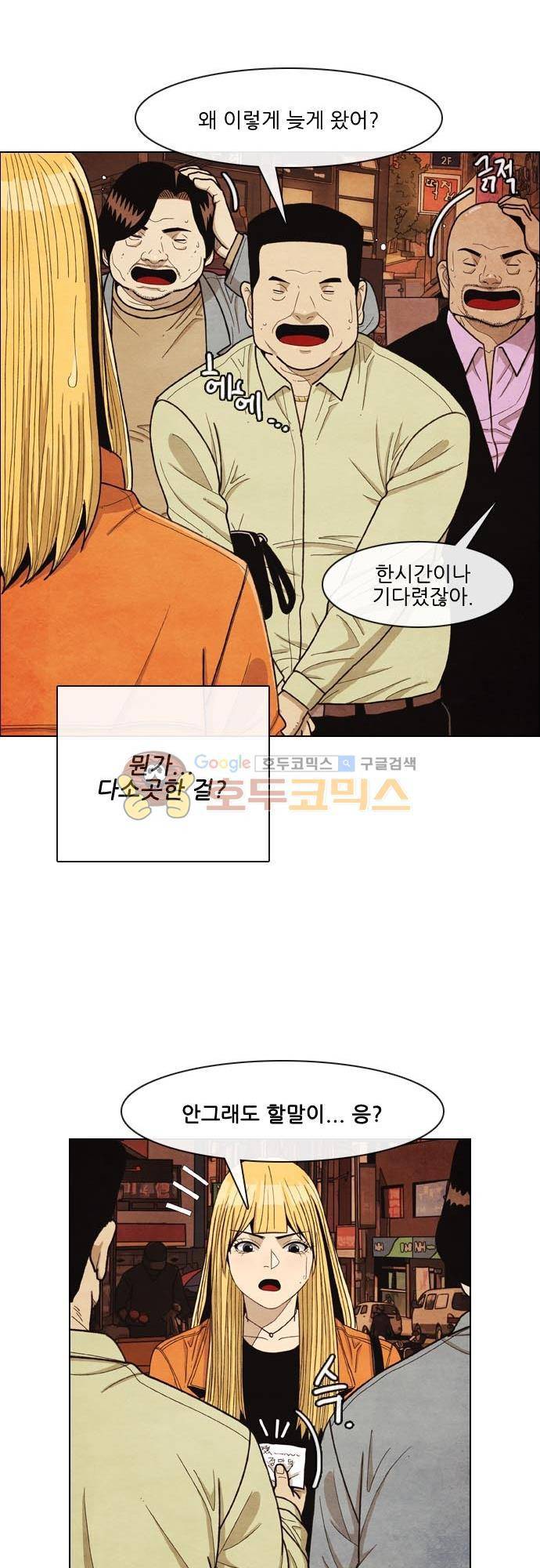 볍신을 부탁해 22화 - 뒷감당 잘 하시고 8