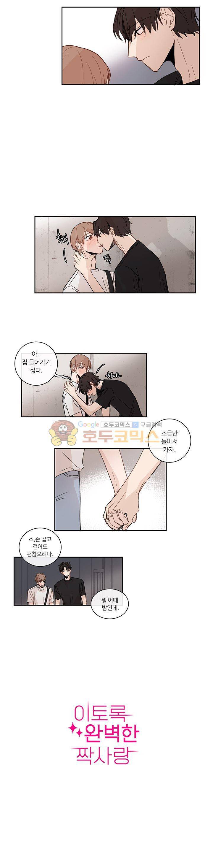 이토록 완벽한 짝사랑 19화 3