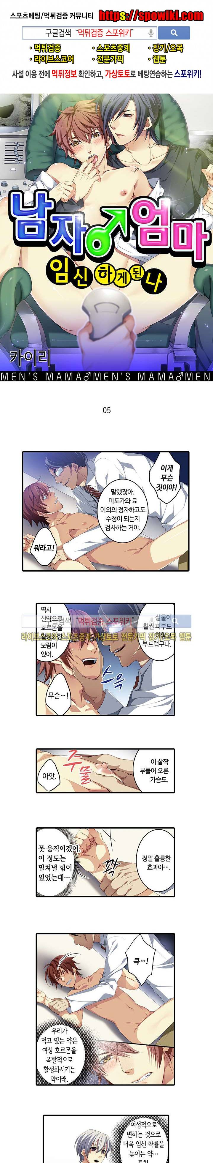 남자엄마 -임신하게 된 나- 5화 1