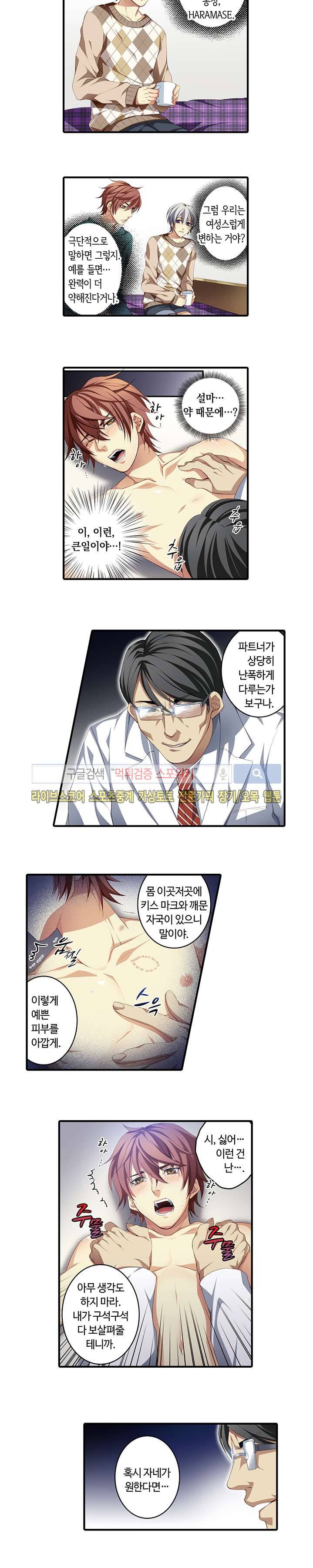 남자엄마 -임신하게 된 나- 5화 2