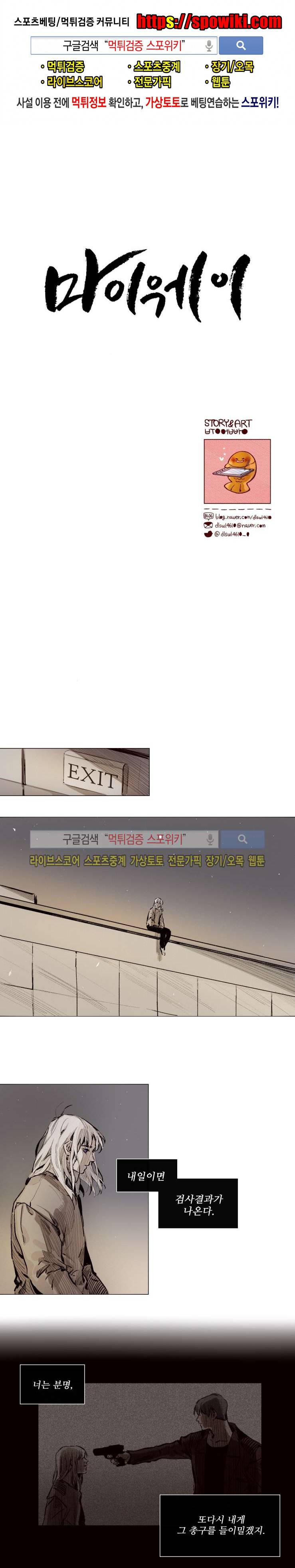 마이웨이 22화 1
