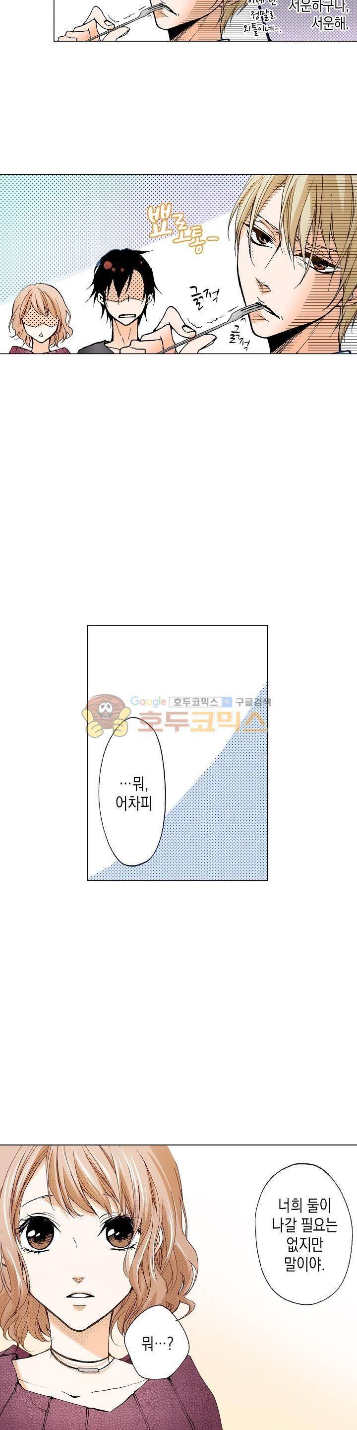 케찹이 마요마요해 32화 3