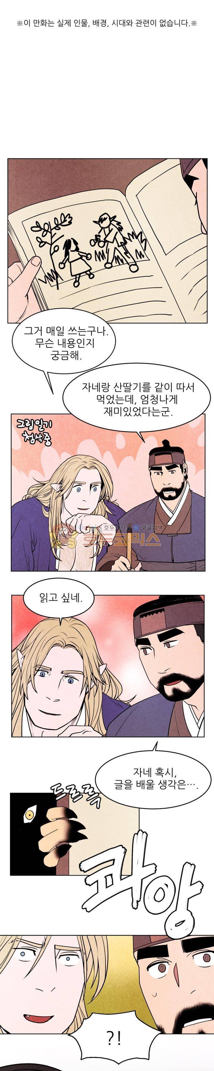 무엇에 쓰는 물건인고? 13화 1