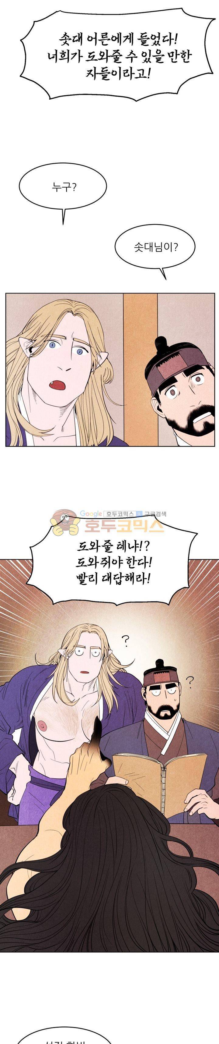무엇에 쓰는 물건인고? 13화 3