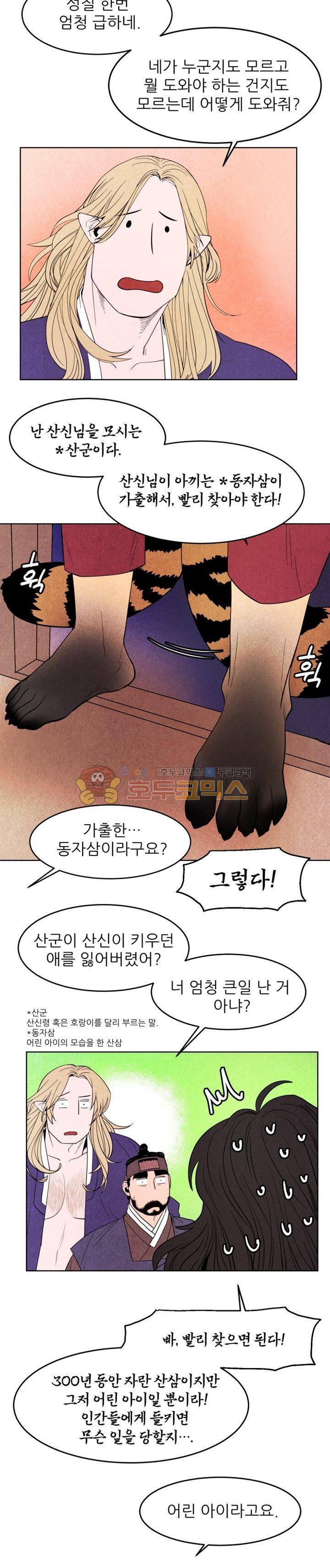 무엇에 쓰는 물건인고? 13화 4