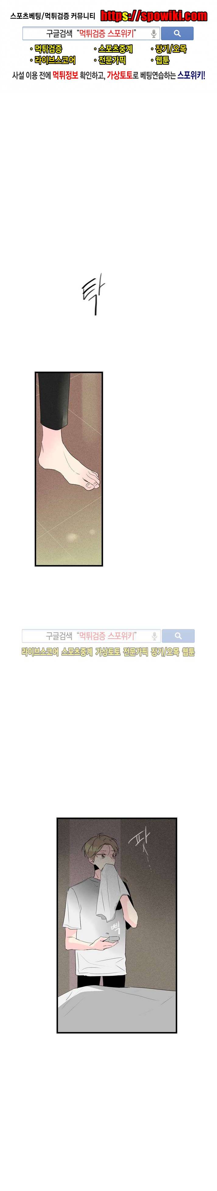 우리사이에 비밀이 어딨어? 2부 11화 1
